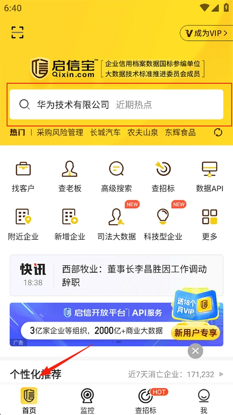 启信宝安装包下载