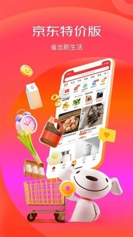 京东特价版1
