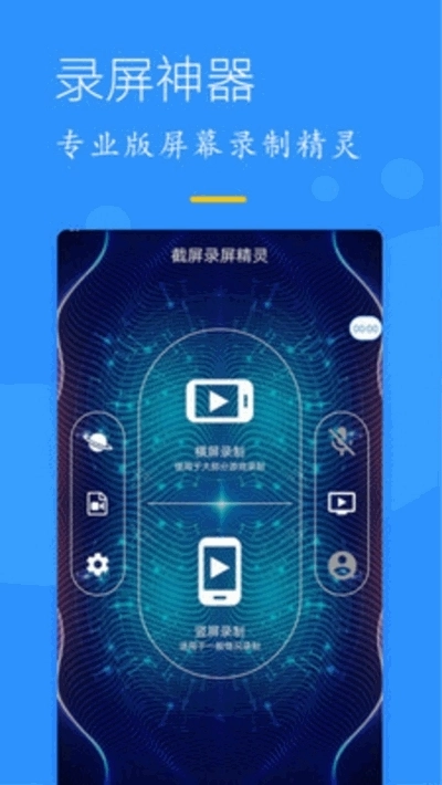 录屏精灵软件安装手机版-图4