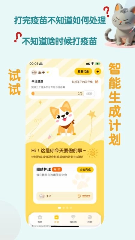 智宠伴伴客户端(4)