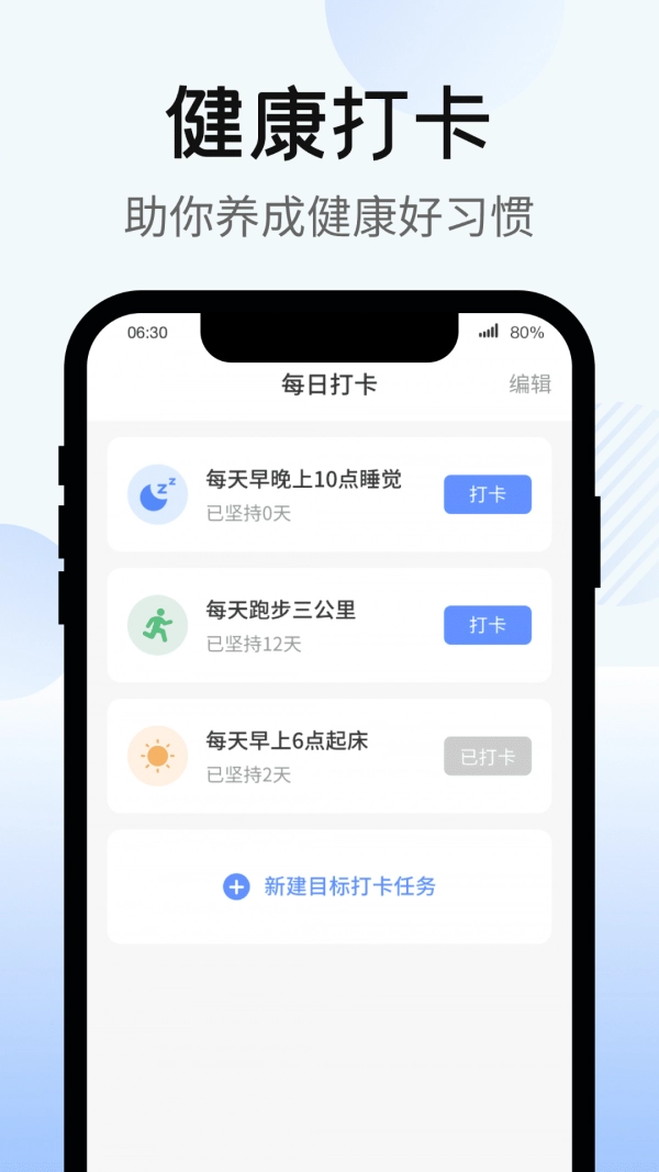 暴走计步-图3