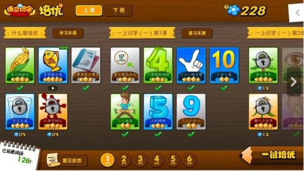 悟空识字最新版图2