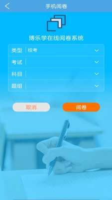 博乐学教师端-图3