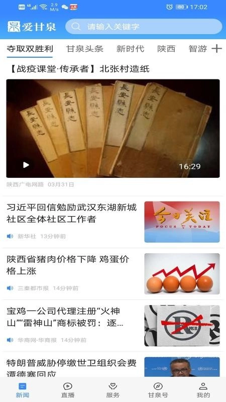 爱甘泉免费版