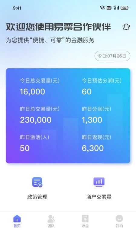 易票合作伙伴最新版