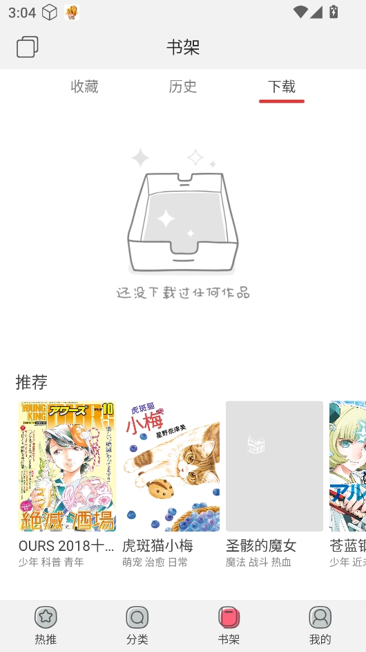 新漫画免费版图10