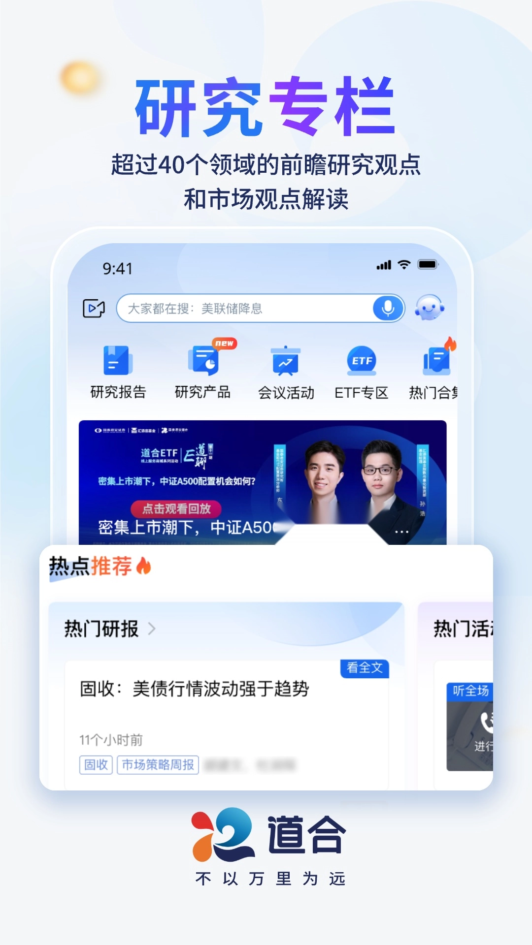 国泰海通道合-图1