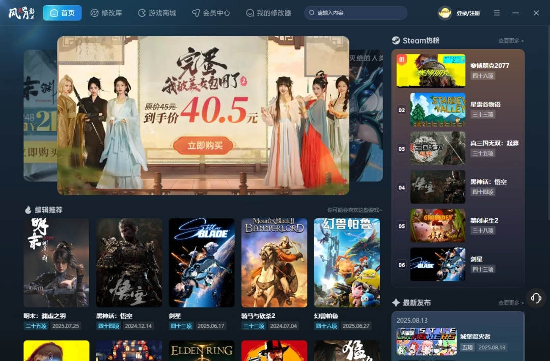 风灵月影修改器图1