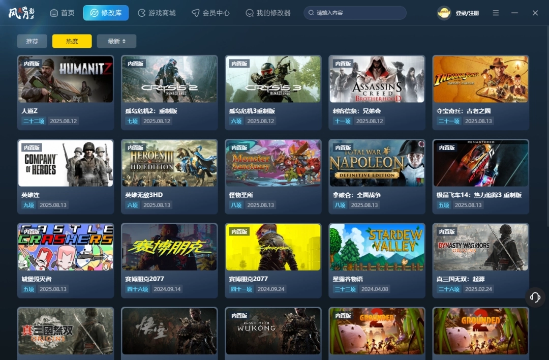 风灵月影修改器图2