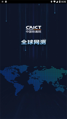 全球网测-图3