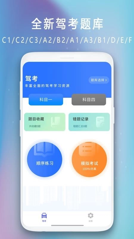 驾驶证模拟考试-图1