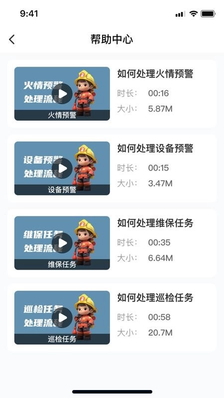 文腾智慧消防(1)