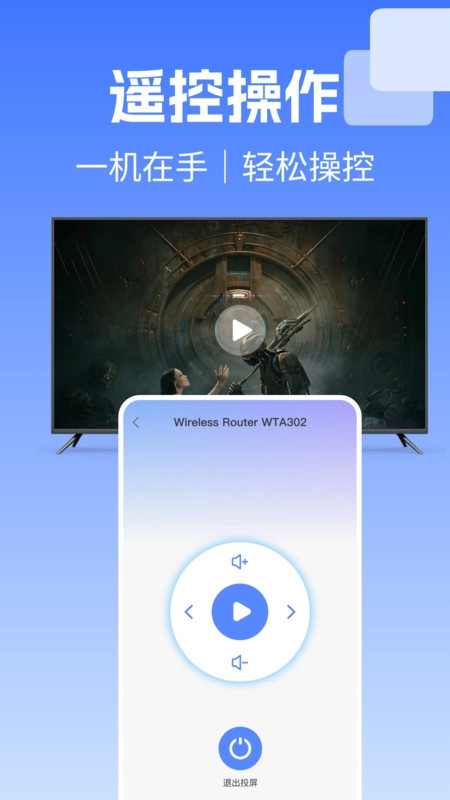 电视投屏极速连图2