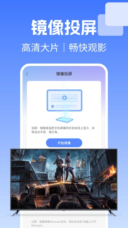电视投屏极速连图4