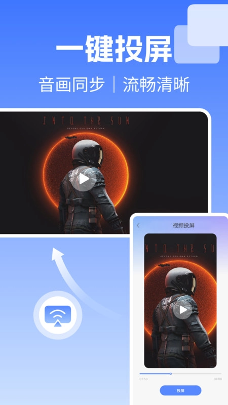 电视投屏极速连图3