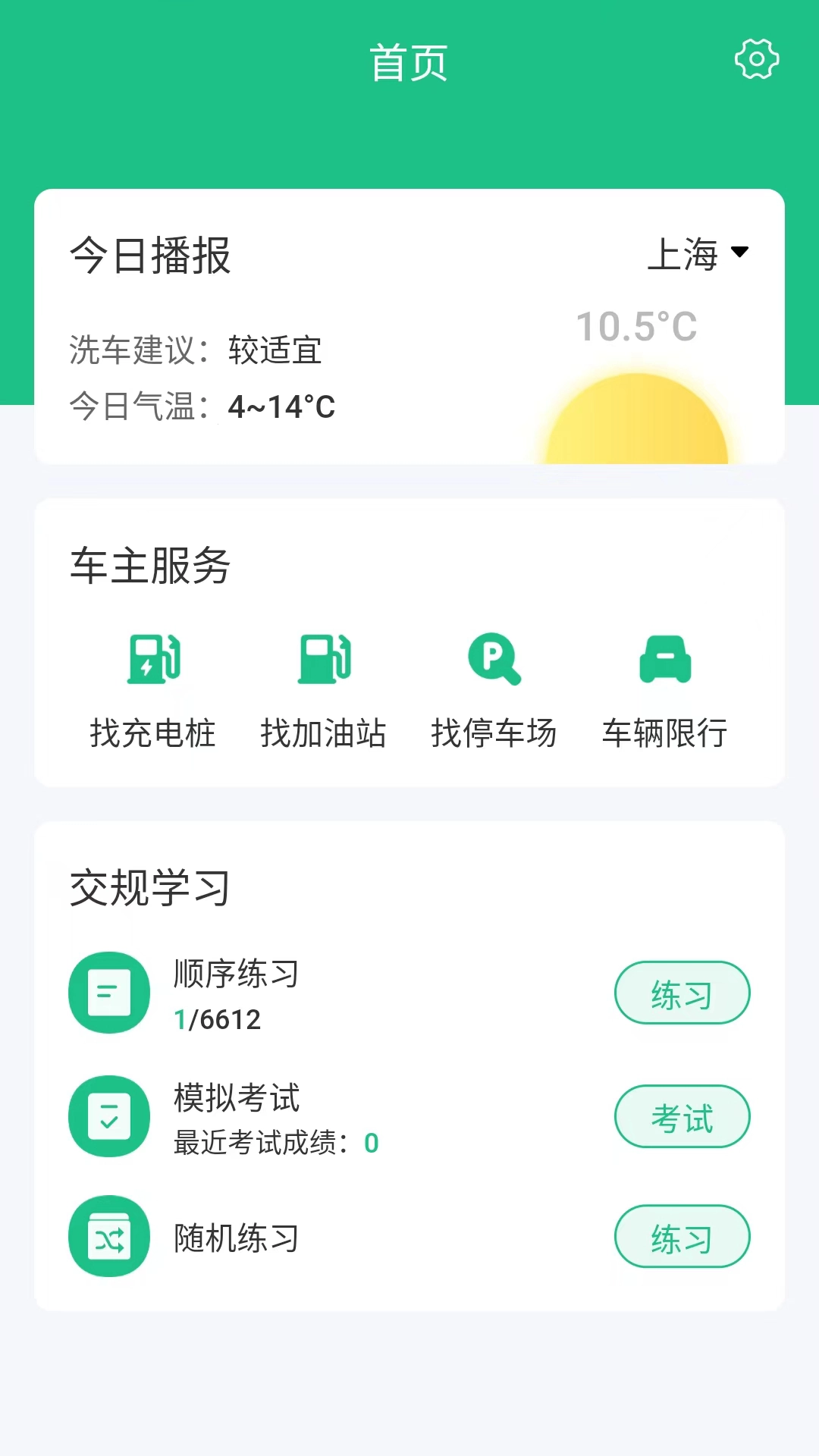 车主违章助理图1
