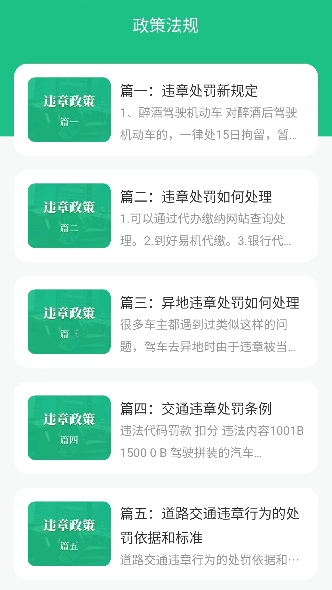 车主违章助理图3