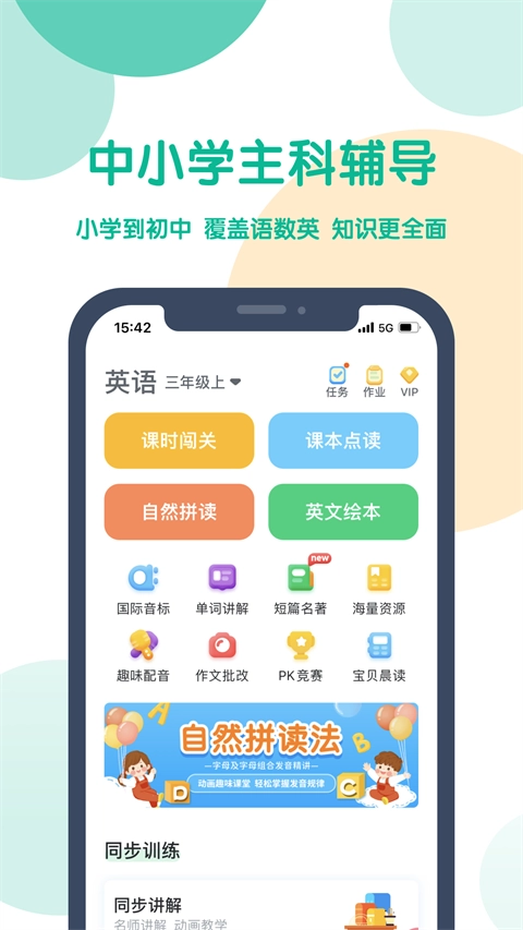 可可宝贝小学英语免费版图2