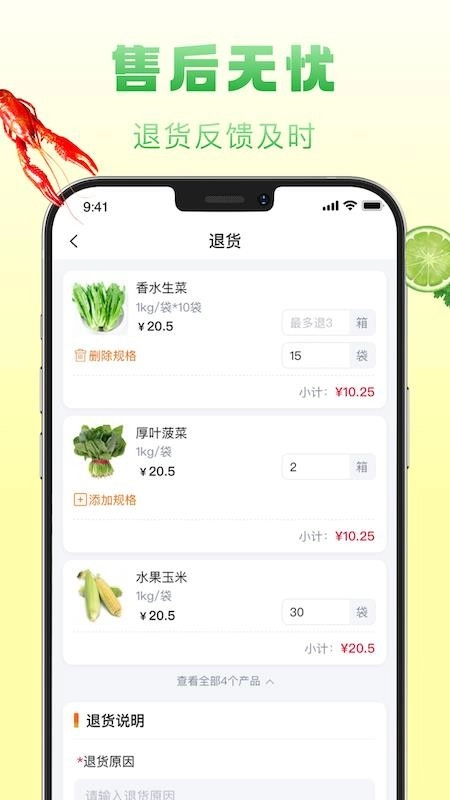 鲜食配-图4