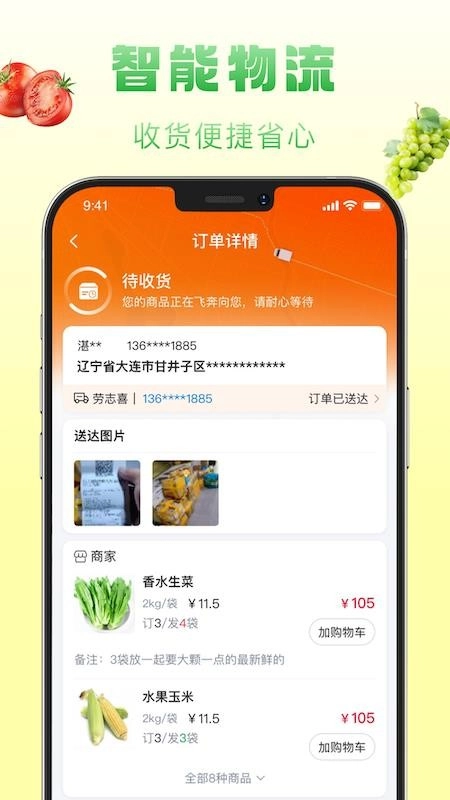 鲜食配-图1