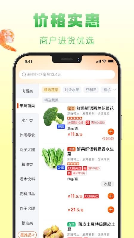 鲜食配-图3