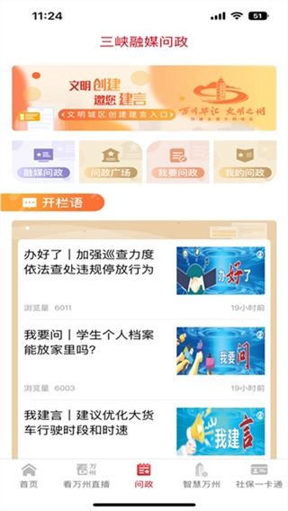 看万州新闻图2
