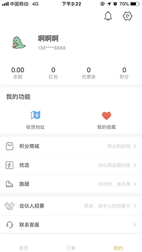 壹达外卖最新版图4