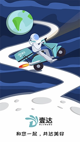 壹达外卖最新版图1