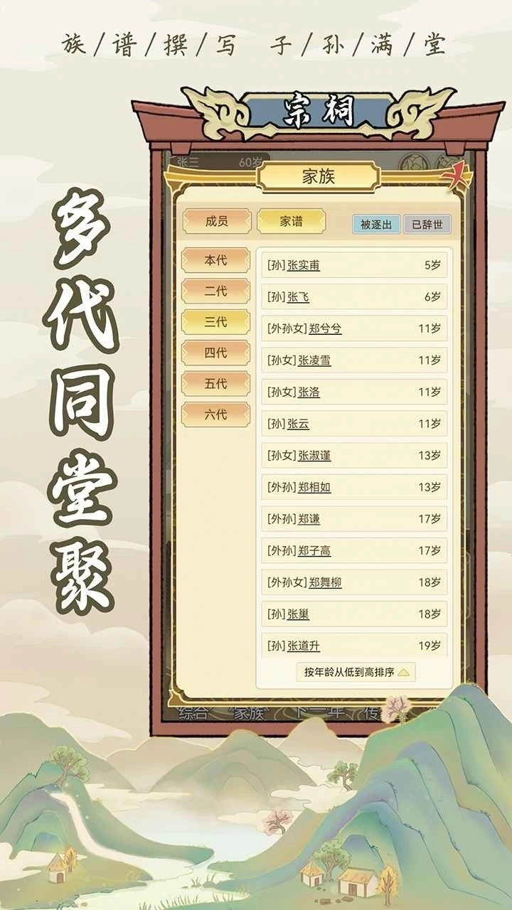 祖宗模拟器无限元宝免广告