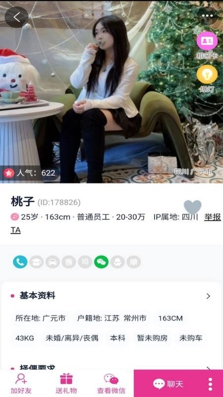 情人214App正式版