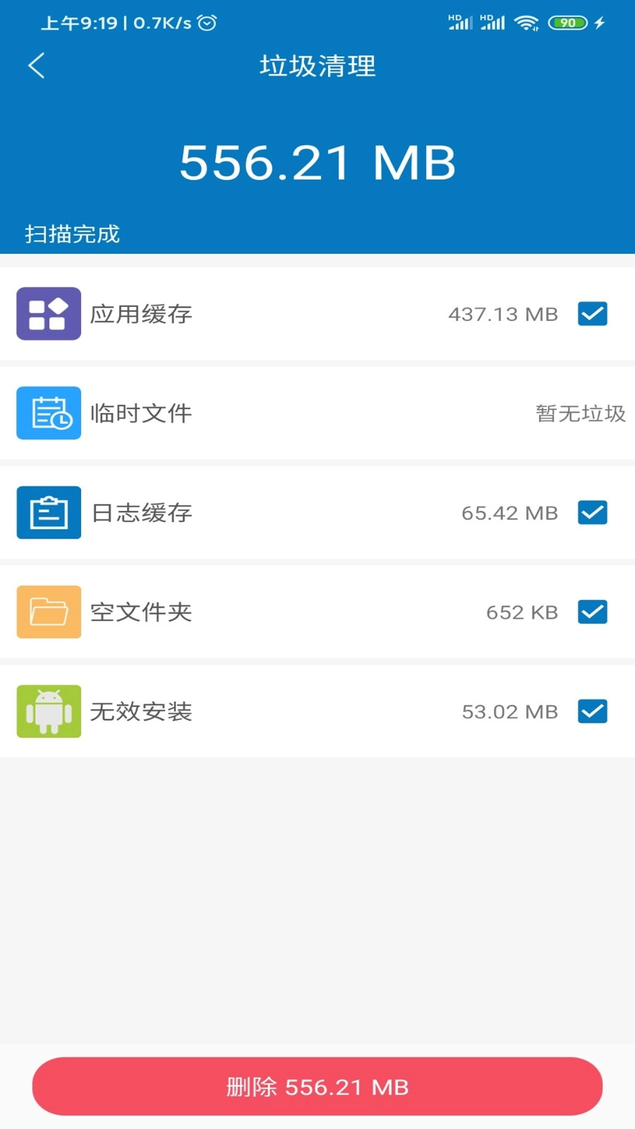 旋风清理手机版图2
