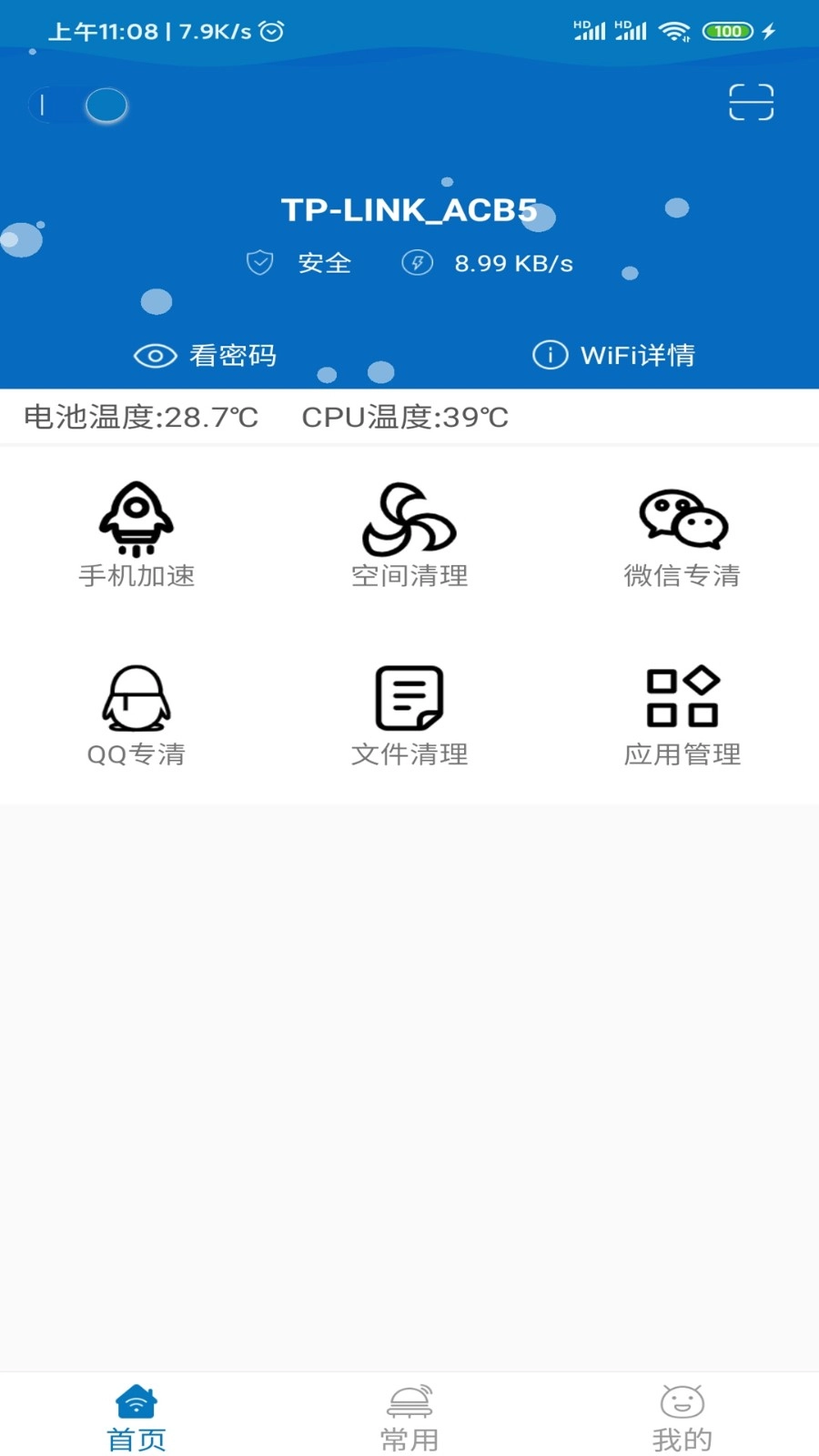 旋风清理手机版图5