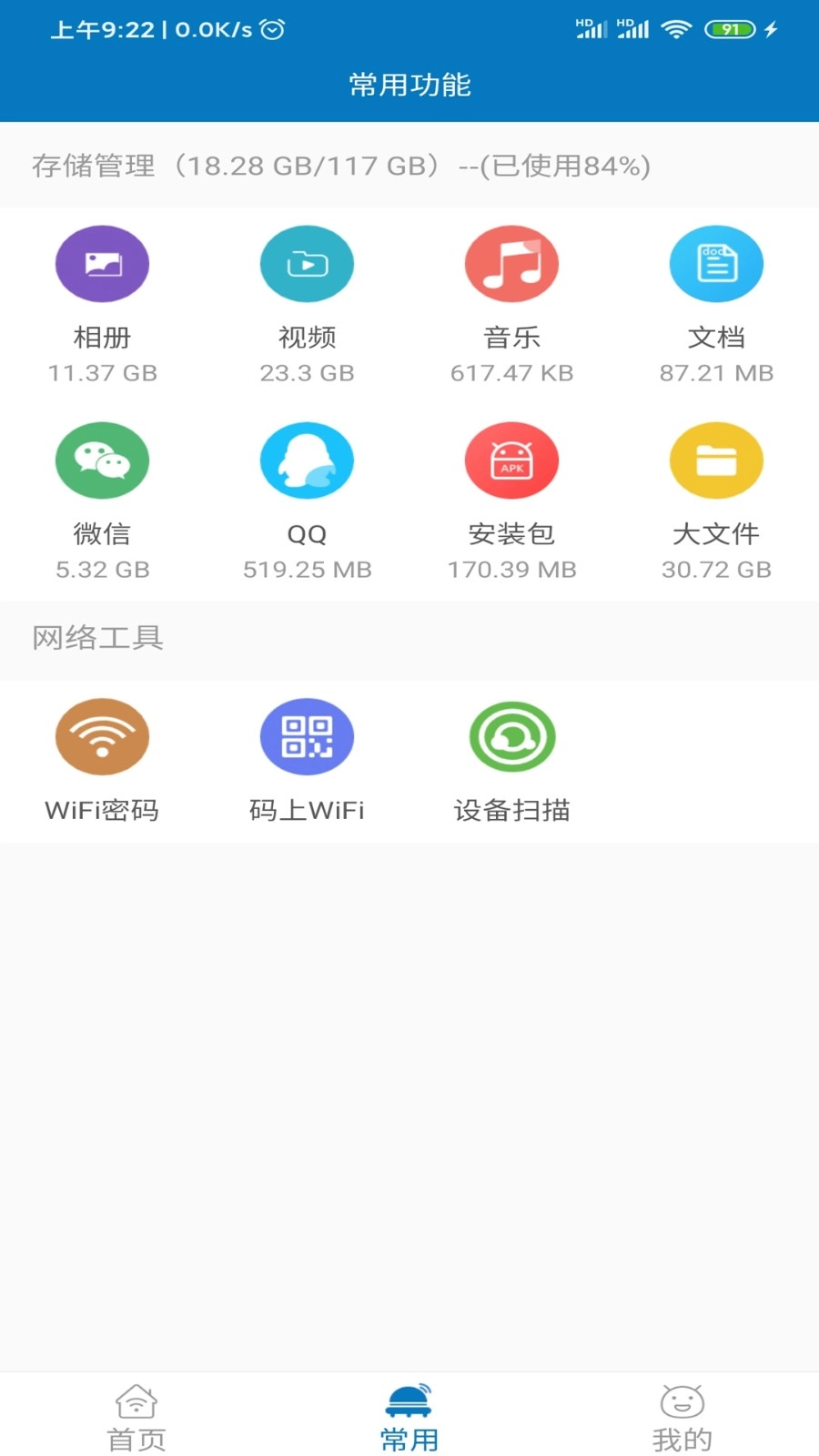 旋风清理手机版图4