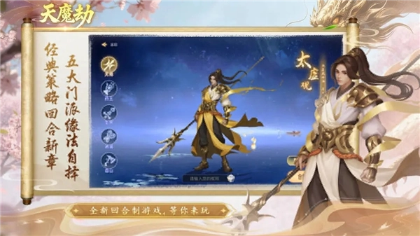天魔劫图5