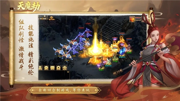天魔劫图3
