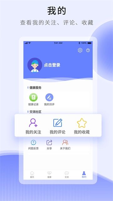 开创健康免费版(3)