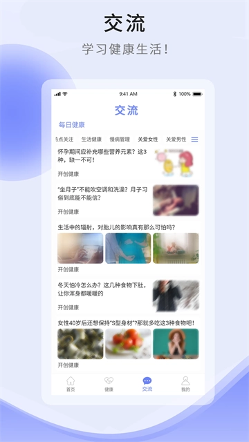 开创健康免费版(4)