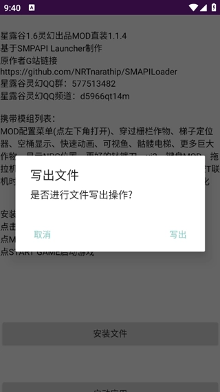 星露谷灵幻启动器最新版图3