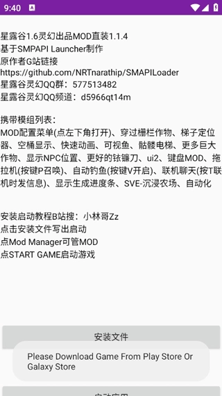 星露谷灵幻启动器最新版图1