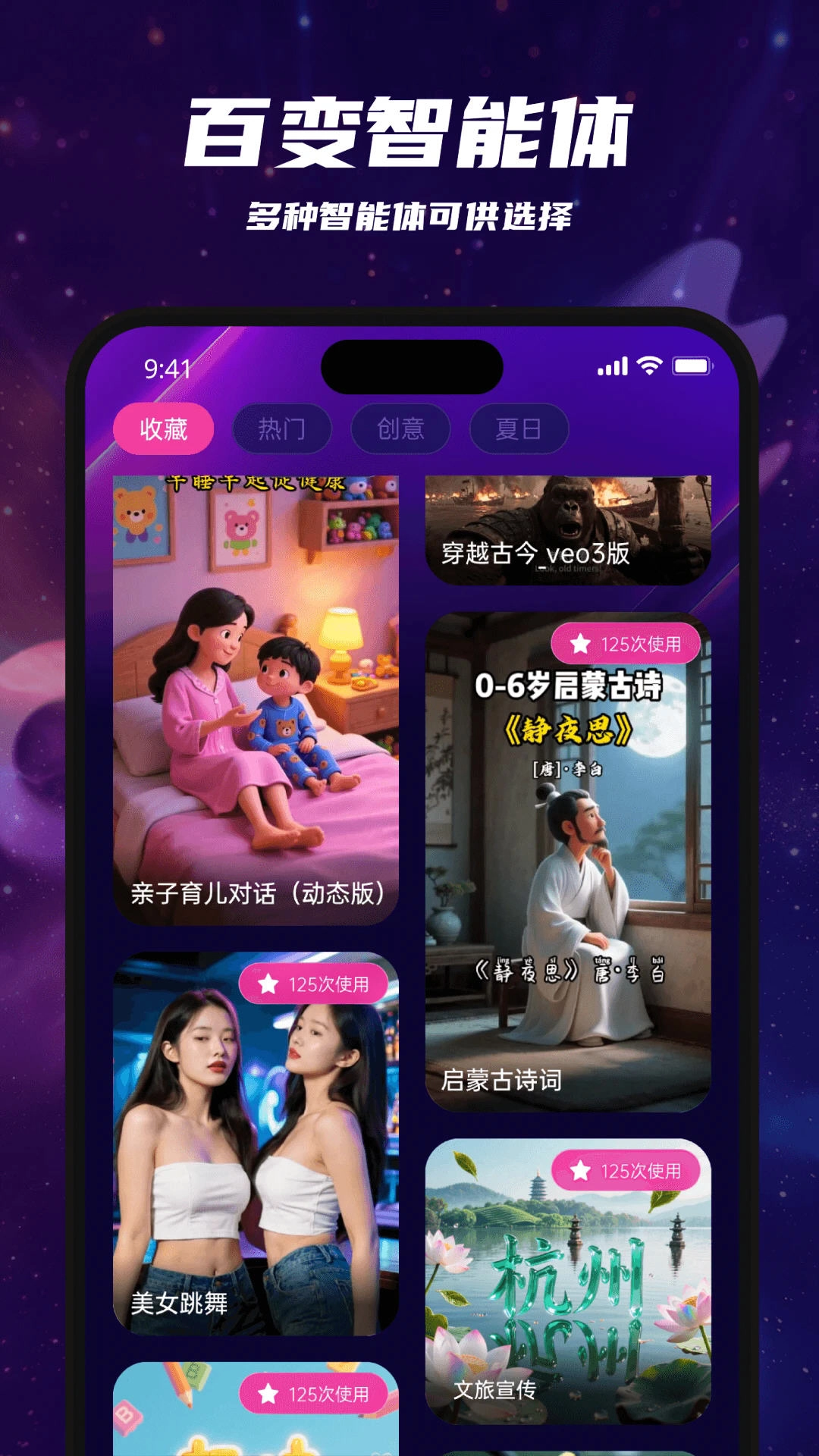 沸推AI智能体最新版