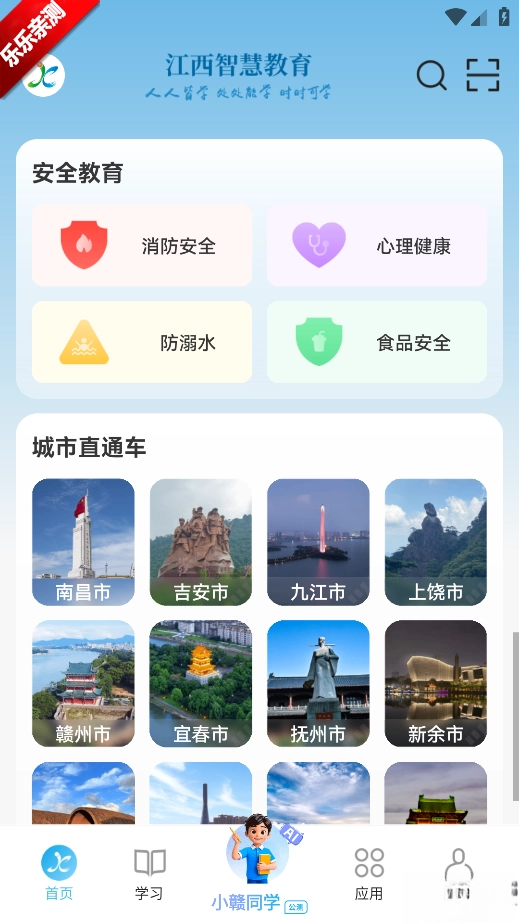 江西智慧教育 手机版-图5