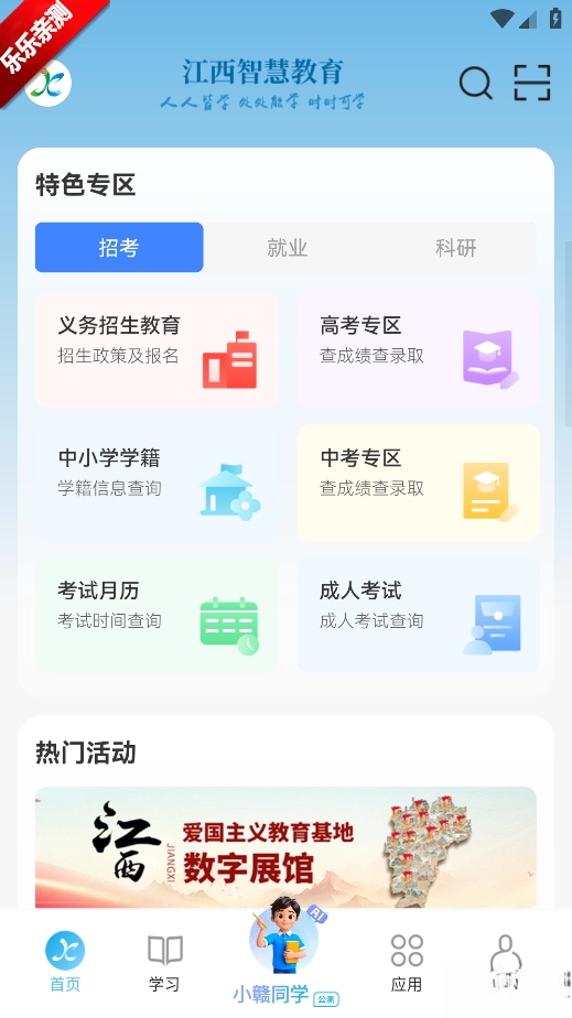江西智慧教育 手机版-图4