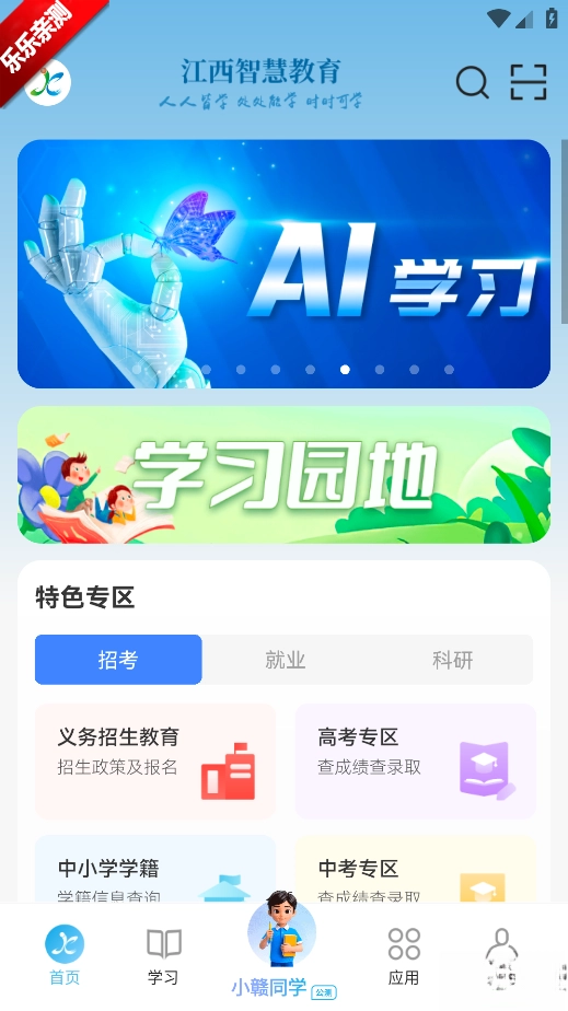 江西智慧教育 手机版-图1
