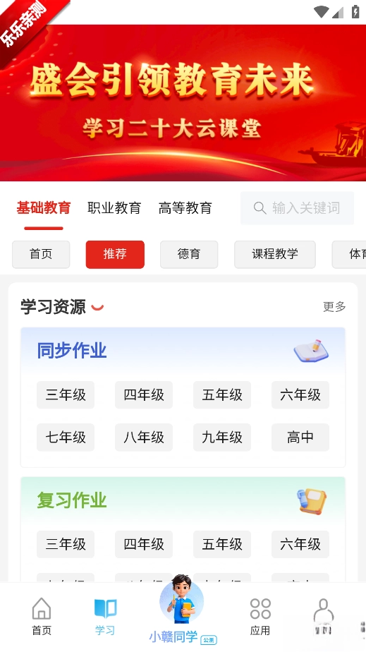 江西智慧教育 手机版-图2