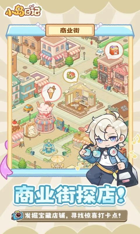 小岛日记游戏