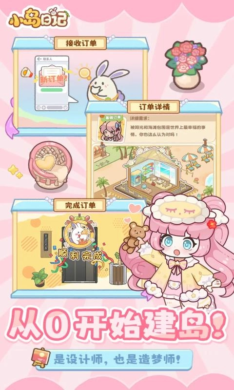 小岛日记游戏