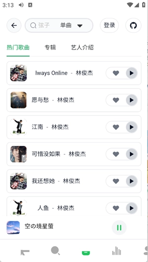 阿尔Music(第三方网易云)最新版