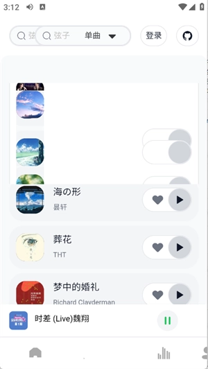 阿尔Music(第三方网易云)最新版