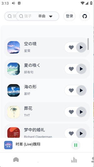 阿尔Music(第三方网易云)最新版