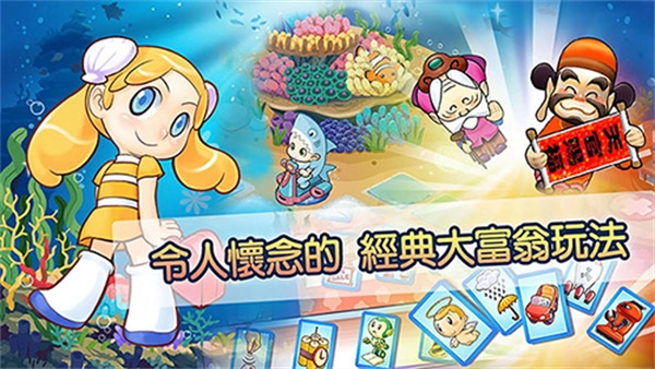 大富翁4fun游戏